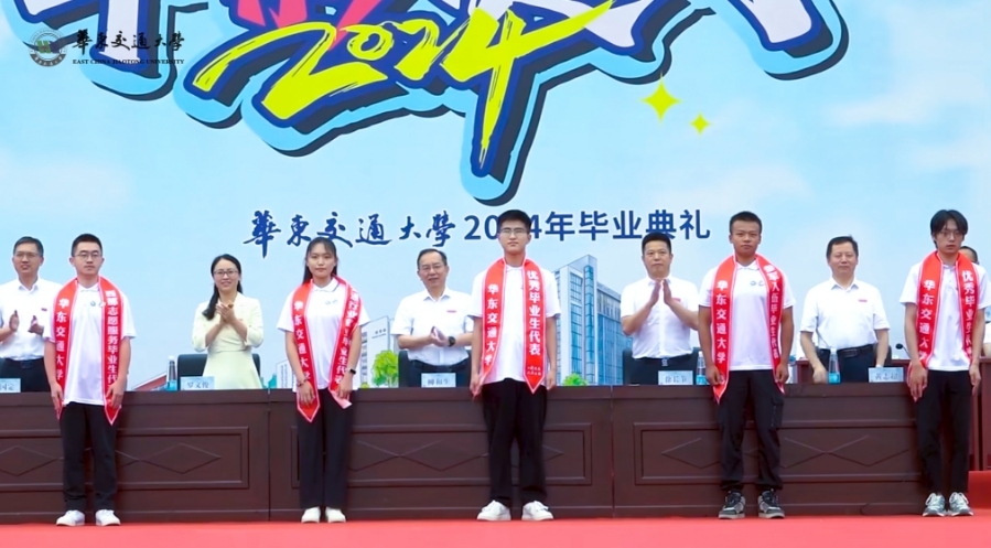 華東交通大學(xué)畢業(yè)典禮:讓青春之花在未來華彩綻放