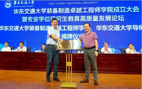 江西省教育廳二級巡視員李偉和華東交通大學黨委書記柳和生為華東交通大學裝備制造卓越工程師學院揭牌