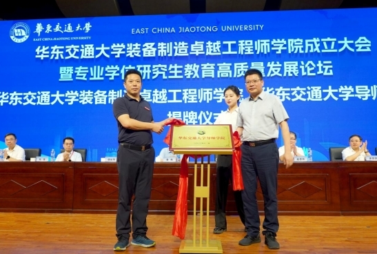 江西省教育廳高教處處長陳軍和華東交通大學黨委副書記、校長徐長節為華東交通大學導師學院揭牌