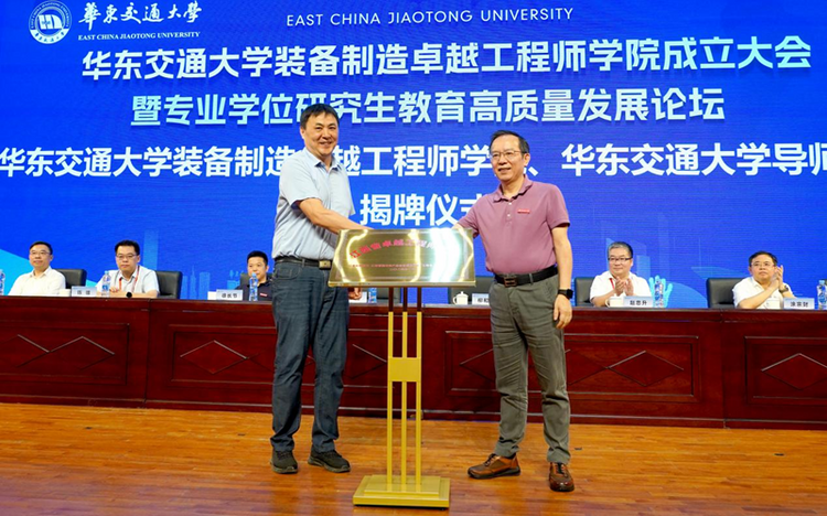 華東交通大學裝備制造卓越工程師學院揭牌成立_fororder_圖片7 華東交通大學裝備制造卓越工程師學院揭牌成立_fororder_圖片7